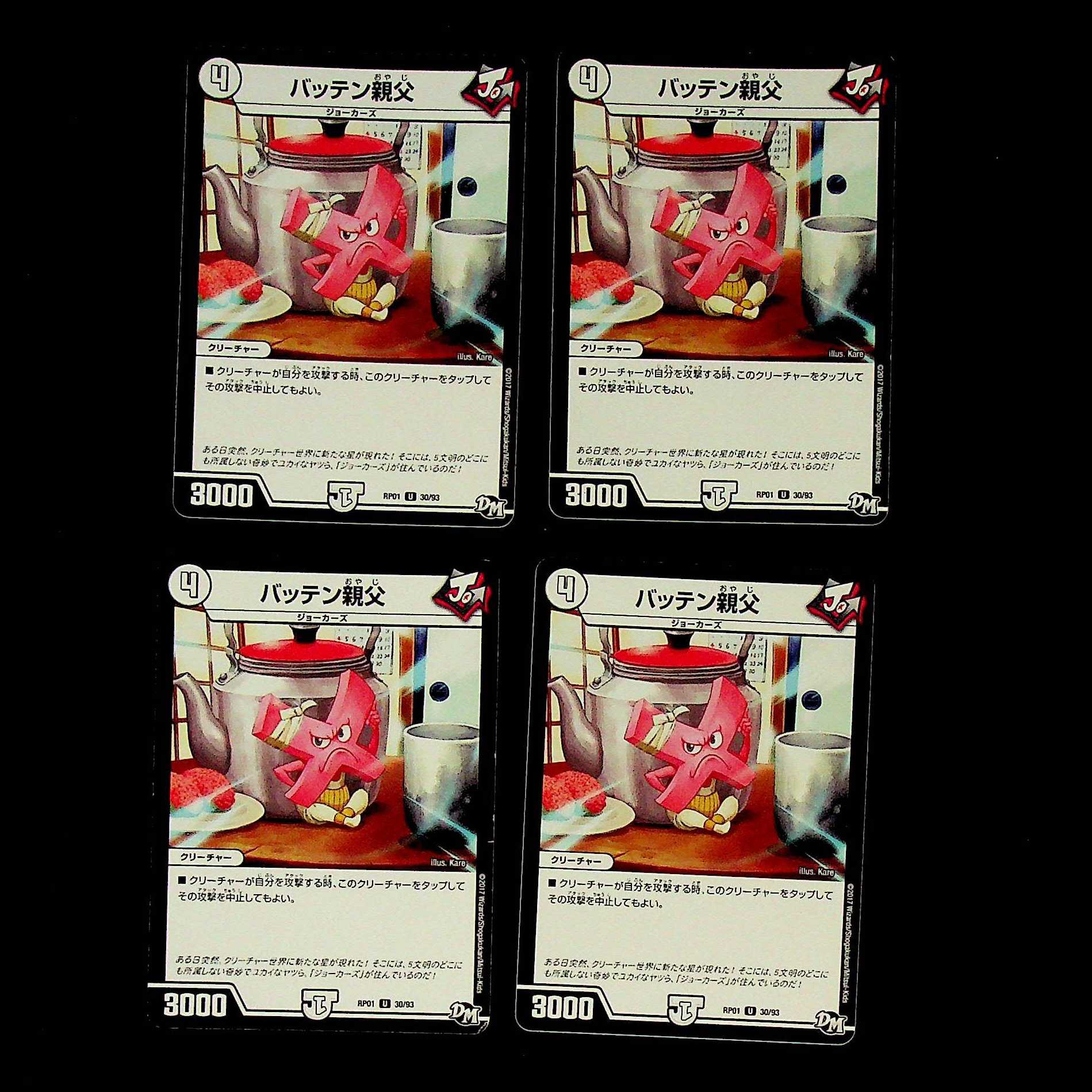 DM Batten Dad (30/93) Uncommon, set of 4 (2)