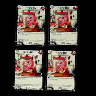 DM Batten Dad (30/93) Uncommon, set of 4 (2)