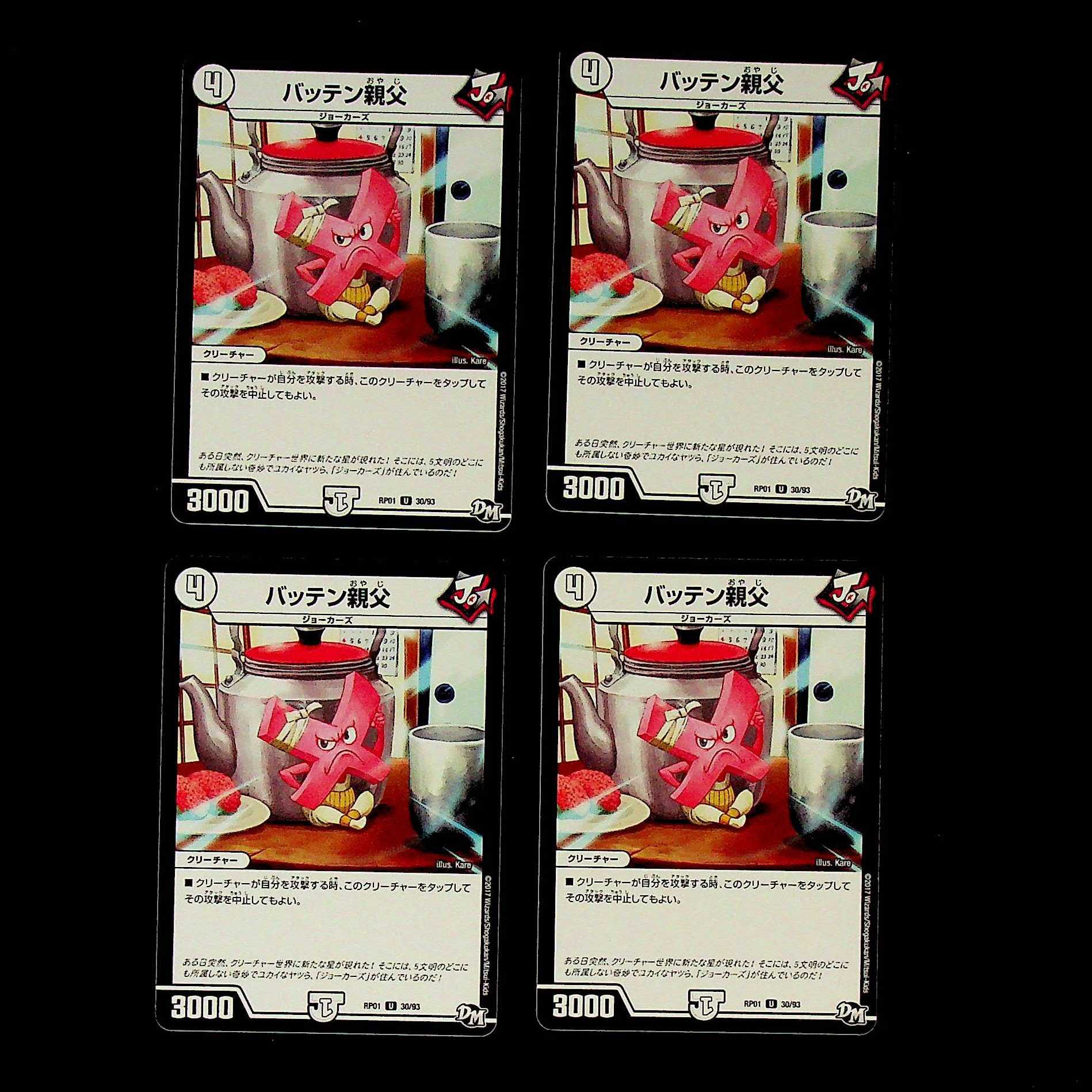 DM Batten Dad (30/93) Uncommon, set of 4 (3)