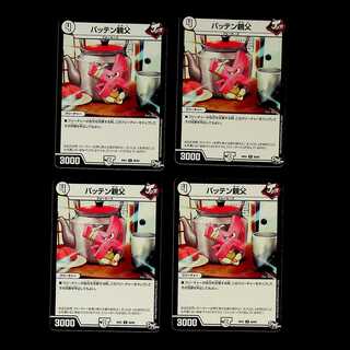 DM Batten Dad (30/93) Uncommon, set of 4 (3)