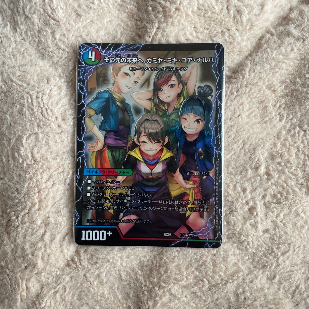 その先の未来へ、カミヤ・ミキ・ユア・ナルハ