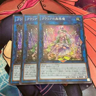 クラリアの蟲惑魔　スーパーレア　3枚特価品