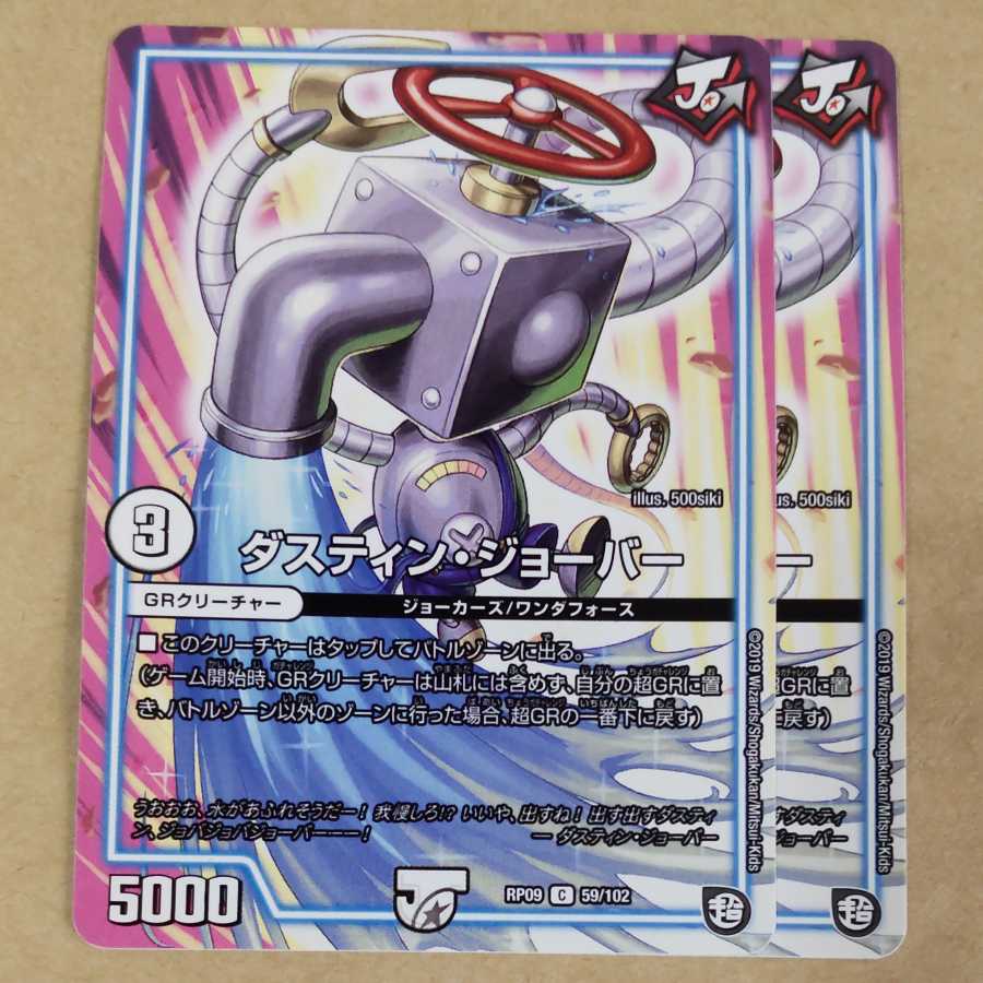 Dustin Jover C 59/102