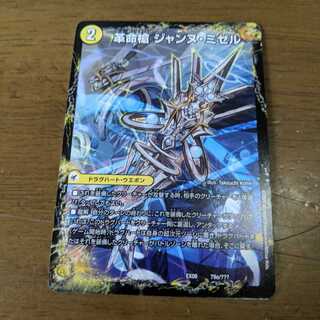 革命槍ジャンヌミゼル/聖槍の精霊龍ダルクアンシエル　1枚