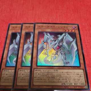 Stardust Synchron Super Rare