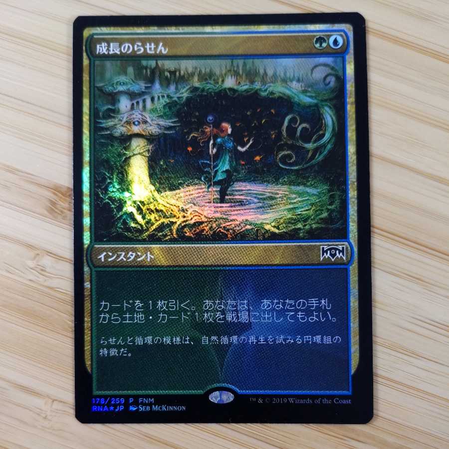 MTG Growth Spiral (Japanese) Promo foil RNA