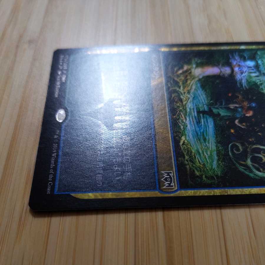 MTG Growth Spiral (Japanese) Promo foil RNA