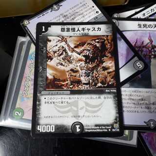 怨念怪人ギャスカ