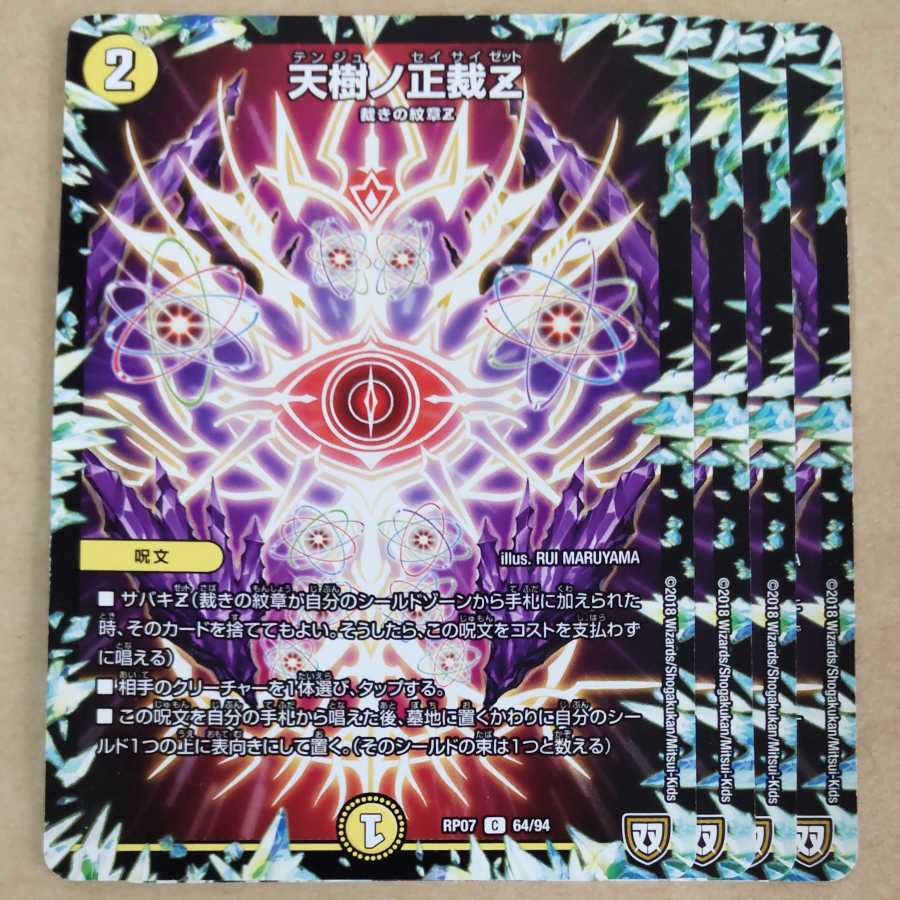 Tenjuno Shojyo Z 4 pieces