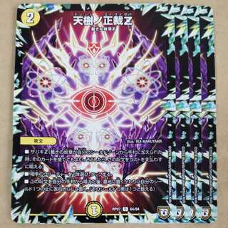 Tenjuno Shojyo Z 4 pieces