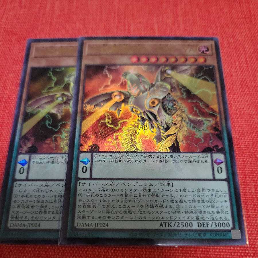 Jingo Jishin ME-PSY-YA Ultra Rare