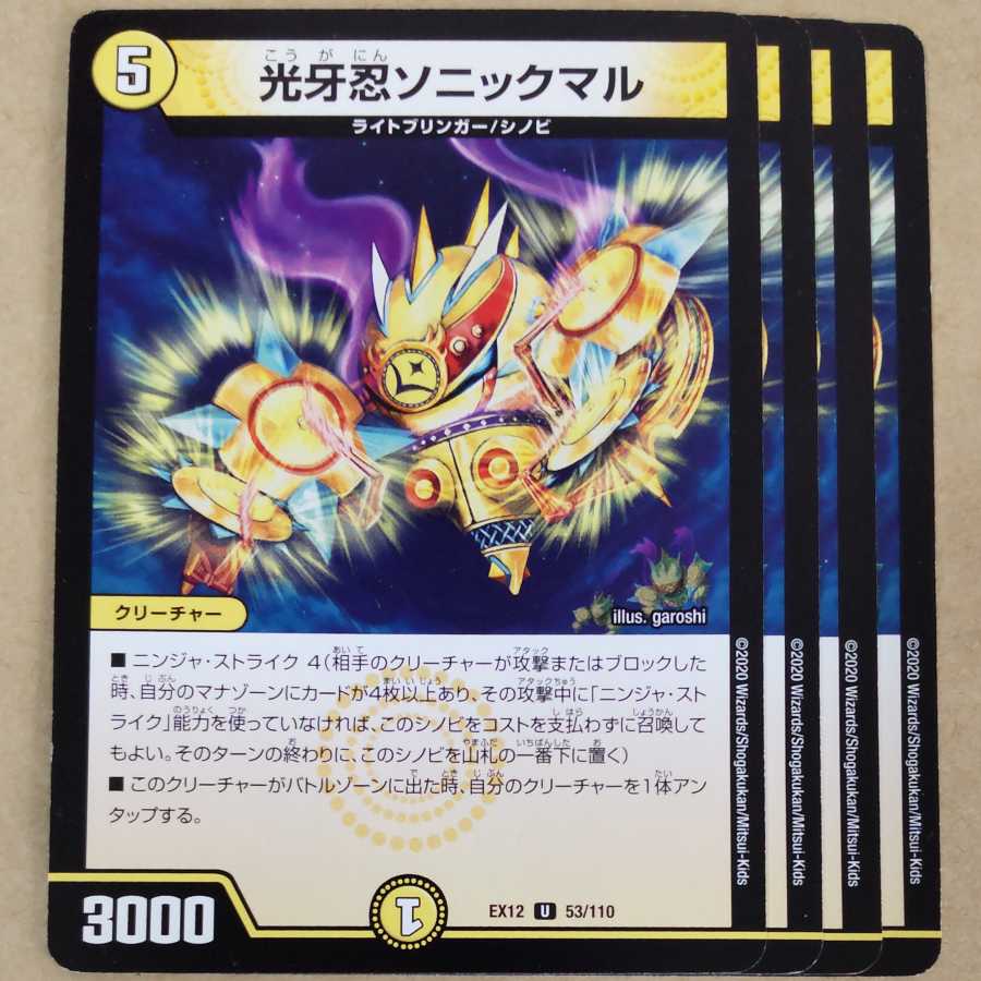 Kogan Shinobi Sonic Maru 4 pieces