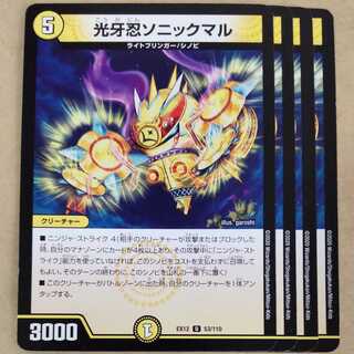 Kogan Shinobi Sonic Maru 4 pieces