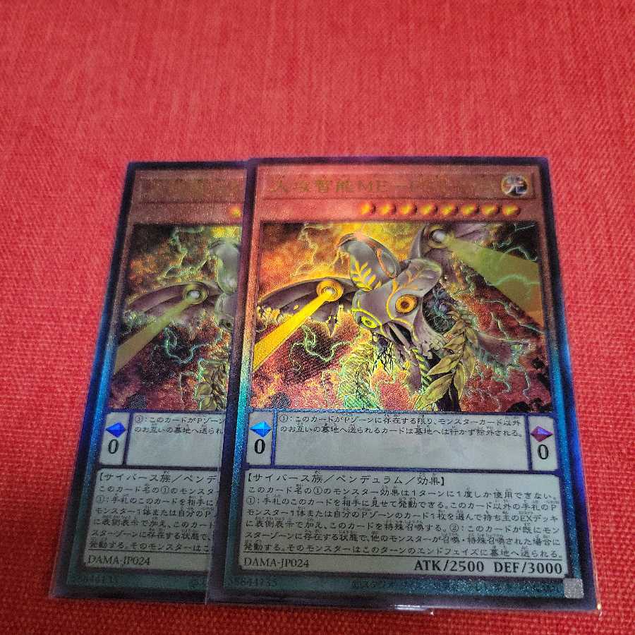 Jingo Jishin ME-PSY-YA Ultimate Rare