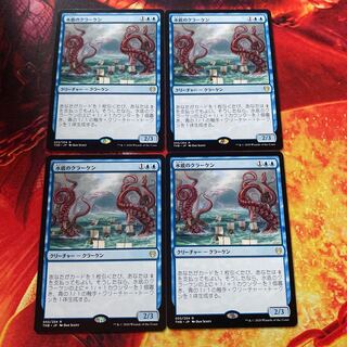 MTG 4 cards Nadir Kraken