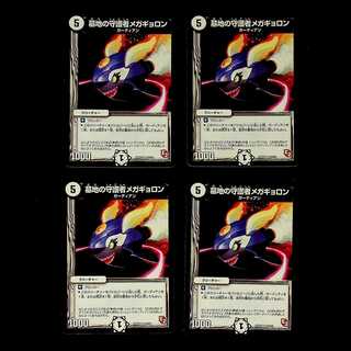 DM Megagyoron, Guardian of the Graveyard, Uncommon, set of 4 (3)
