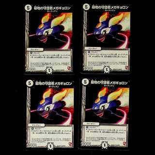 DM Megagyoron, Guardian of the Graveyard, Uncommon, set of 4 (4)