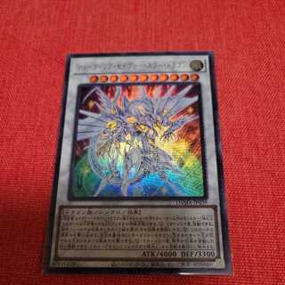 シューティング・セイヴァー・スター・ドラゴン ウルトラレア