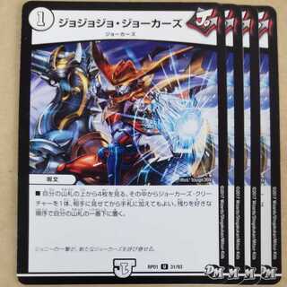 JoJo Jokers, 4 sheets