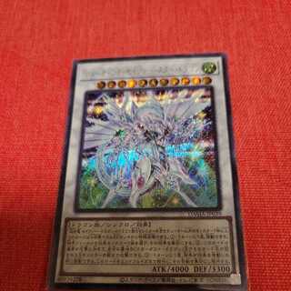 シューティング・セイヴァー・スター・ドラゴン シークレットレア