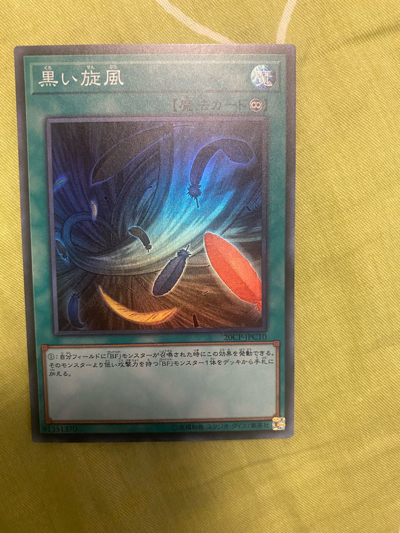 Yu-Gi-Oh! Black Whirlwind Super