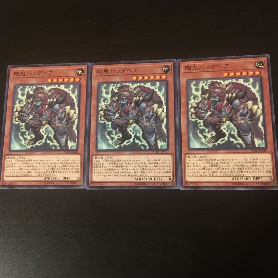 剛鬼 ハッグベア 3枚