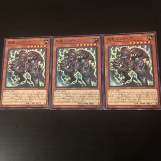 剛鬼 ハッグベア 3枚