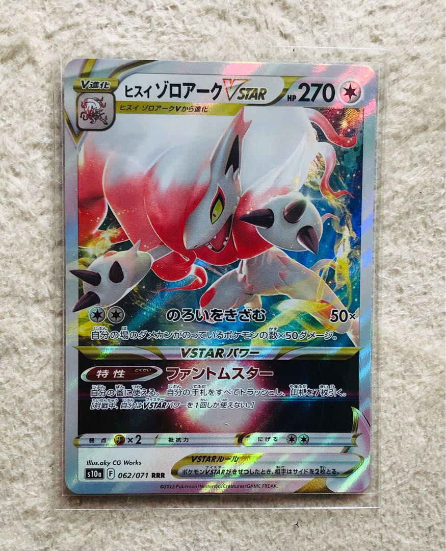 Jade ZoroarkVSTAR RRR