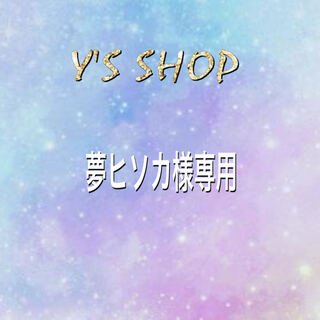 Dedicated 2 units for Mr. Yume Hisoka: 100,400 yen + 400 yen for shipping