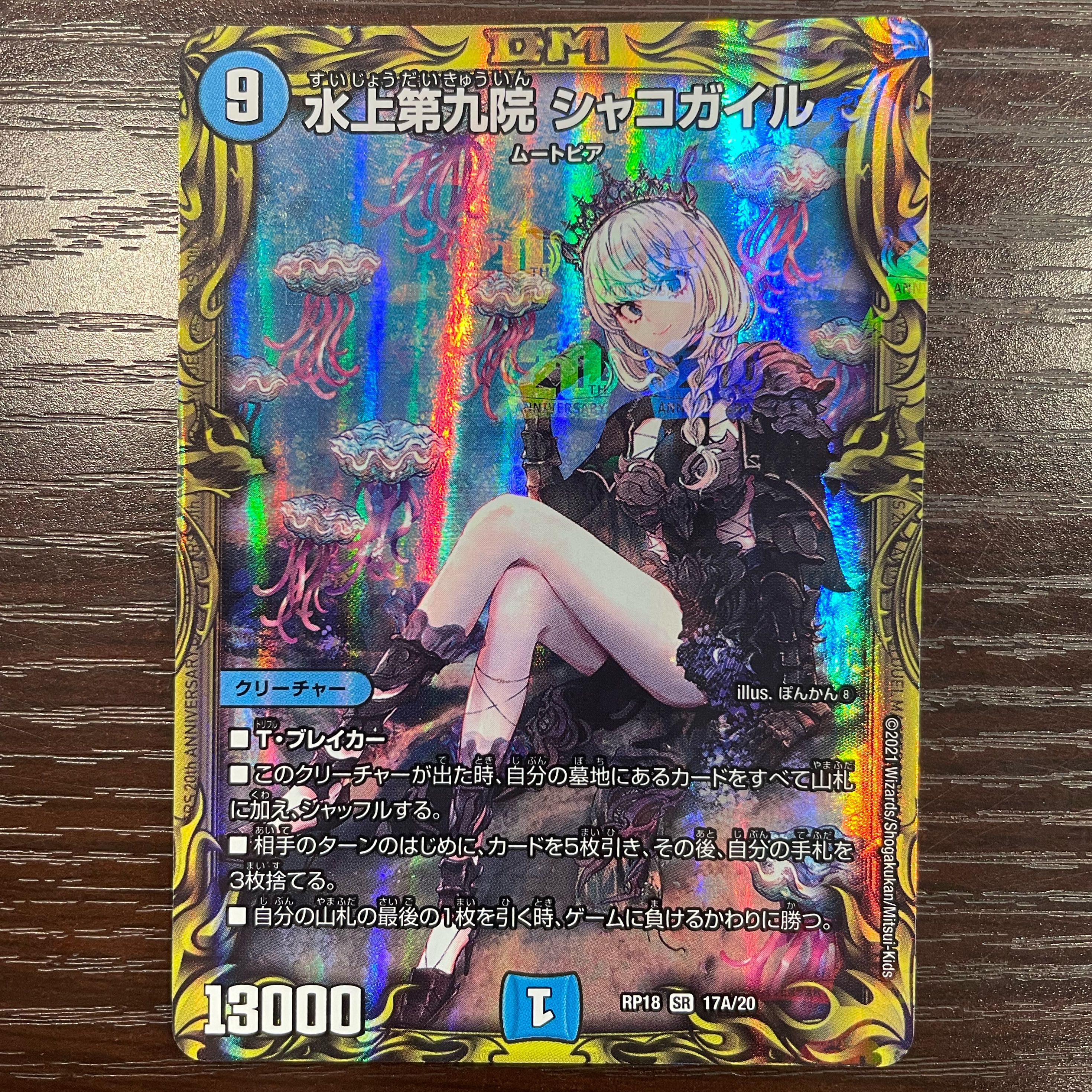 Waterjo Ninth Institute Shakogile (20th Rare Spec.)