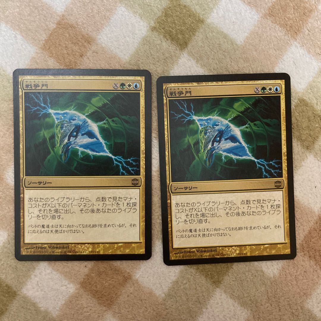 MTG] Wargate Japanese 1 (up to 2)