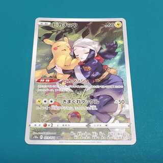 Pikachu CHR + 2 Jade Arcanine