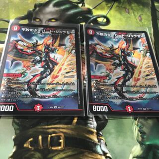 不敗のダイハード・リュウセイ ２枚セット