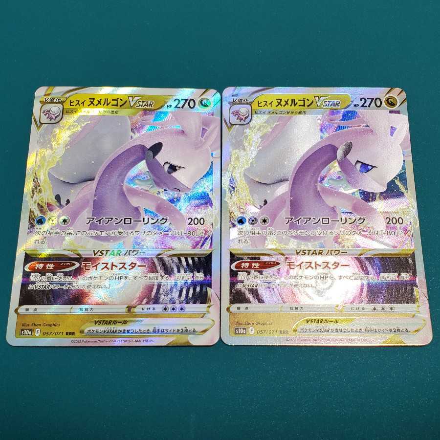 Jade GoodraVSTAR (2 pieces)