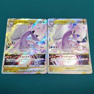 Jade GoodraVSTAR (2 pieces)