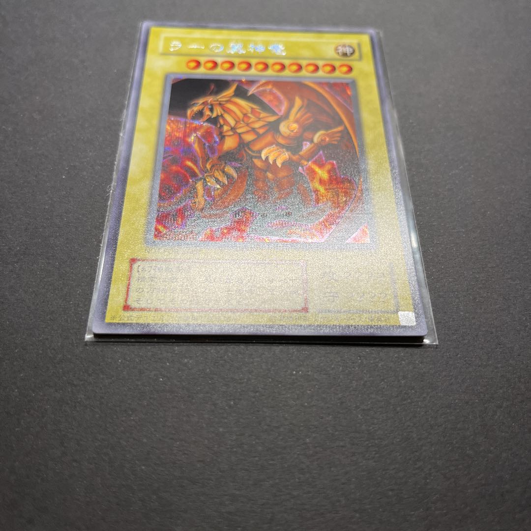 【美品】遊戯王　ラーの翼神龍　シークレット