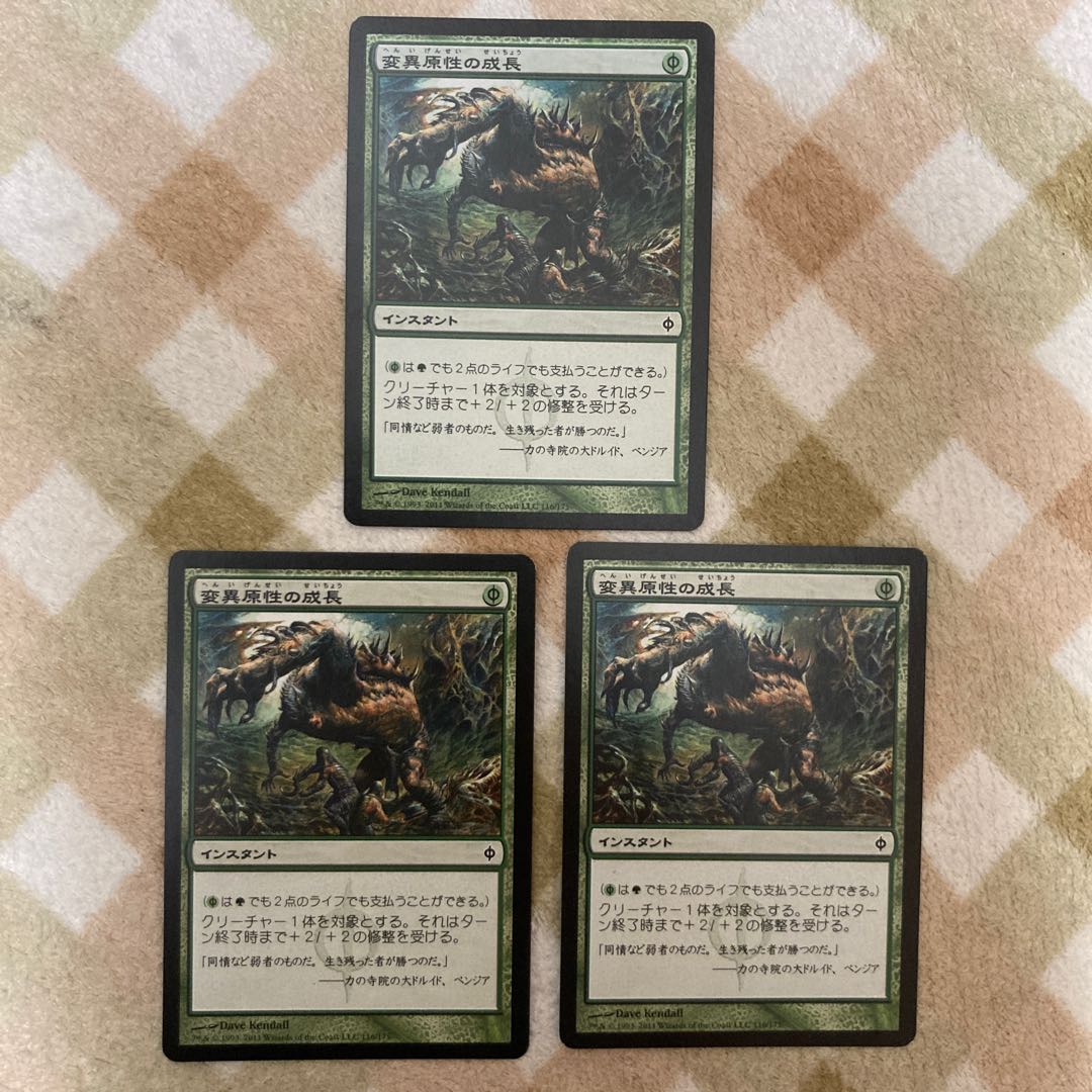 MTG] Mutagenic Growth Japanese edition 3 copies