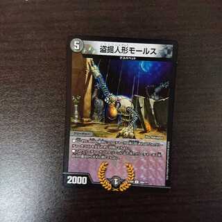 盗掘人形モールス 謎BBP版