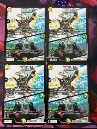 Psychic Shichikyoku Gio｜Giant Blueprint