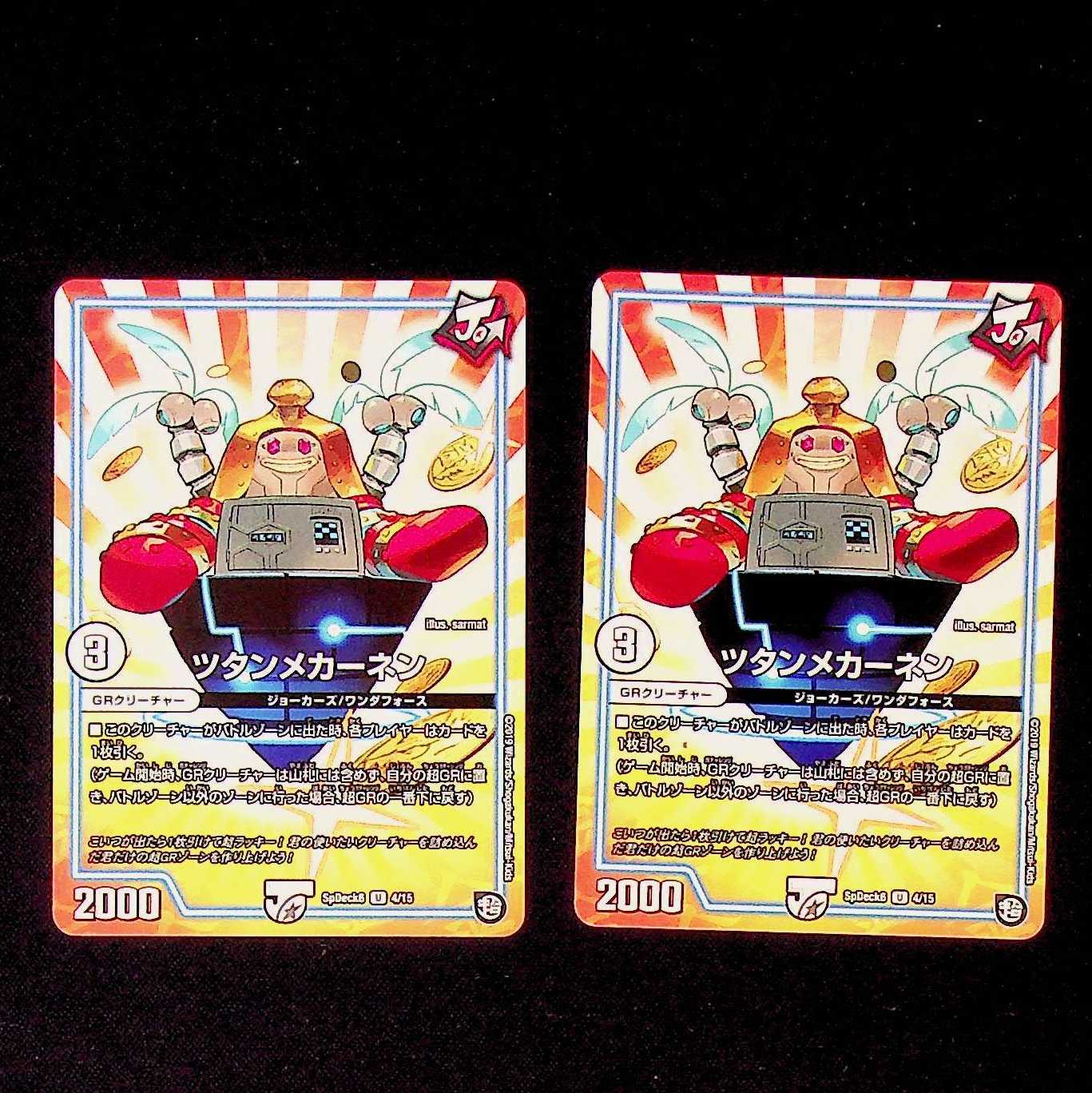 DM Tutanmekhanen, Uncommon, set of 2