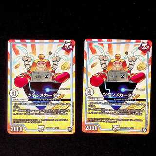 DM Tutanmekhanen, Uncommon, set of 2