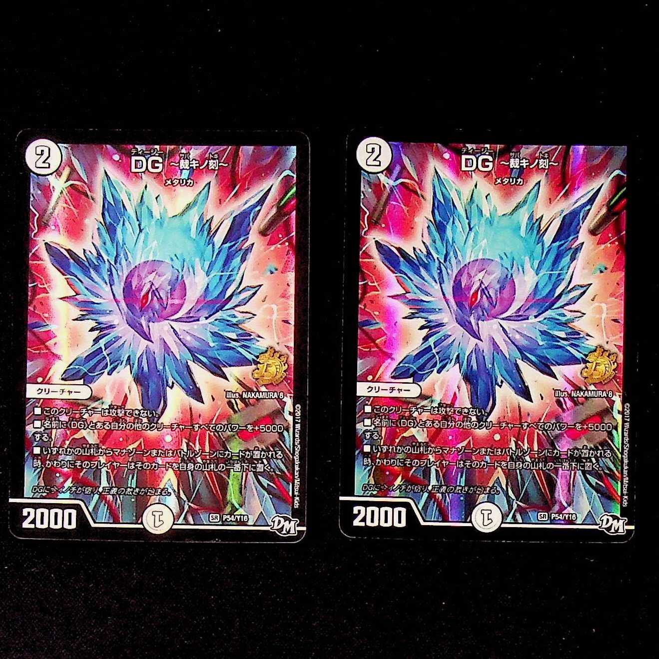 DM DG - Judgement Time - Super Rare, set of 2