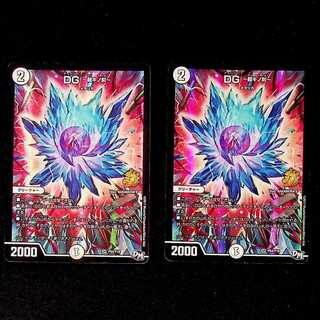 DM DG - Judgement Time - Super Rare, set of 2