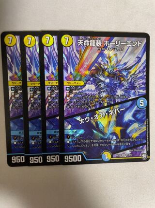 Tenmei Ryuusou Holy End/Now or Never