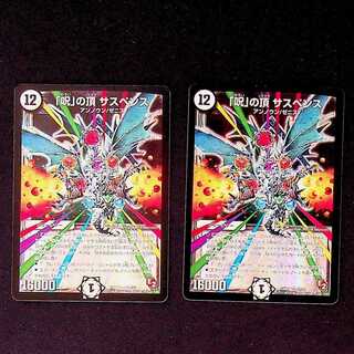 DM "Curse" Summit Suspension Super Rare, set of 2