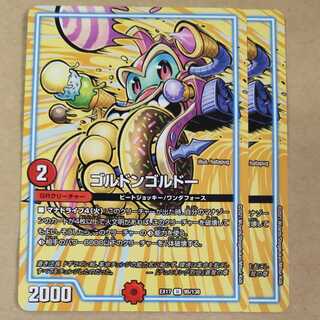 ゴルドンゴルドー　2枚