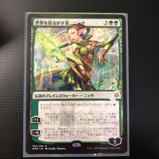 世界を揺るがす者、ニッサ　日本版