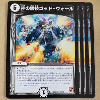 God's Backstabbing God Wall (Normal) U 20/55