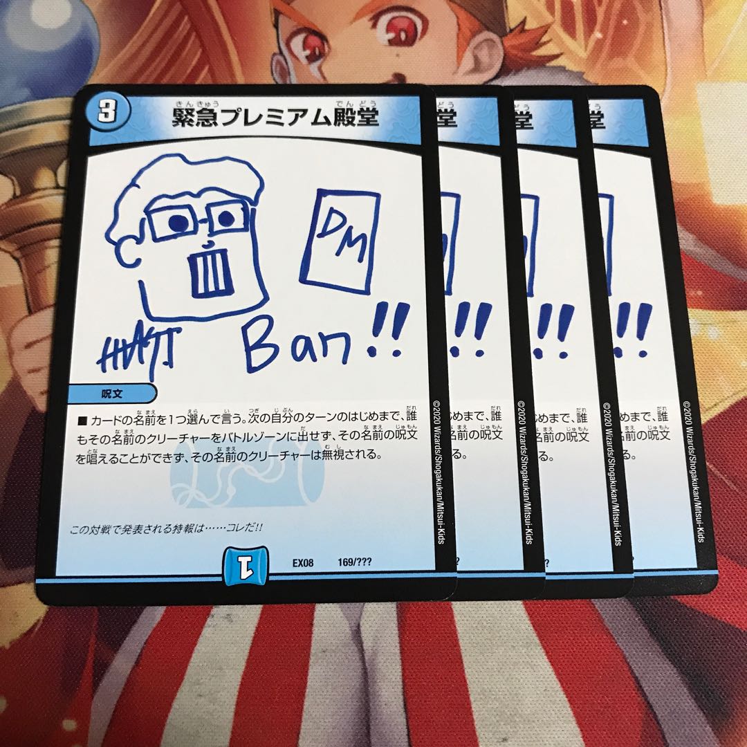 緊急プレミアム殿堂