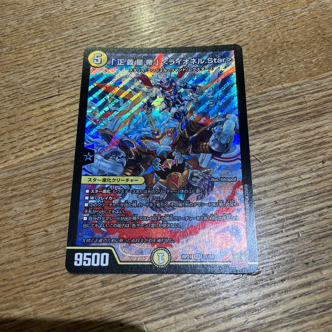 The Righteous Star Emperor, Lionel.star.